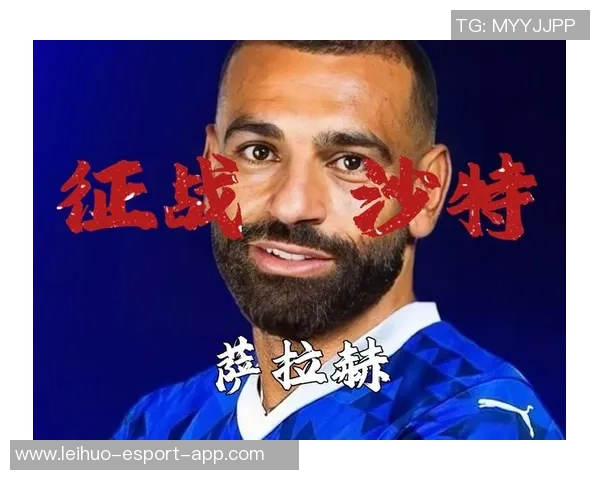 利物浦高层重申不会出售萨拉赫坚定立场引发关注